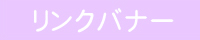 �����N�o�i�[